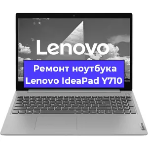 Ремонт блока питания на ноутбуке Lenovo IdeaPad Y710 в Красноярске